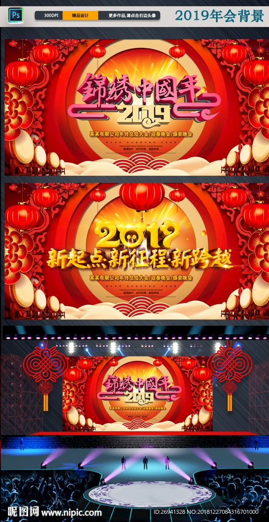 2019年企业春节联欢晚会