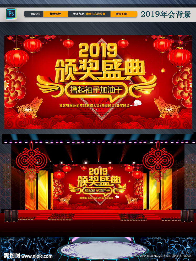 2019年年会背景图片