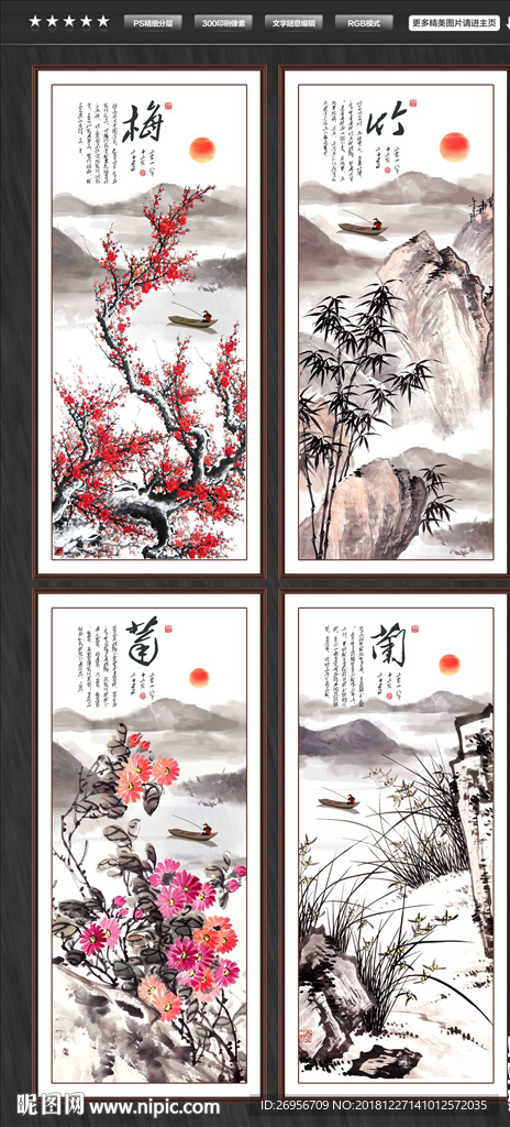 四君子