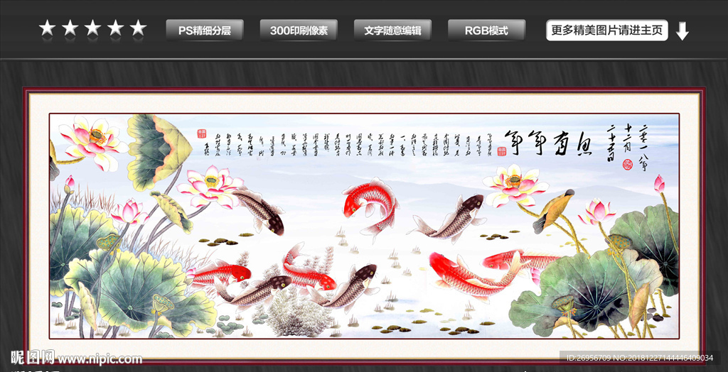 年年有鱼