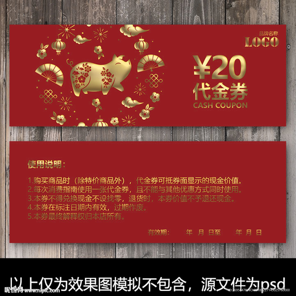 猪年代金券