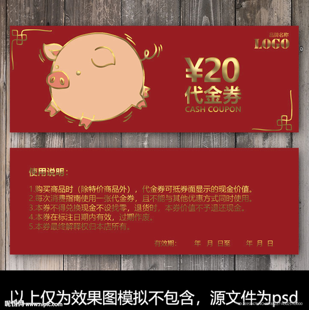 猪年代金券