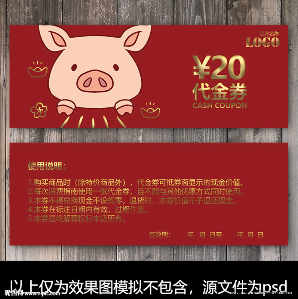 猪年优惠券
