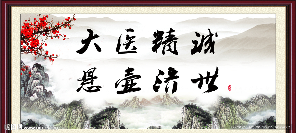 大医精诚