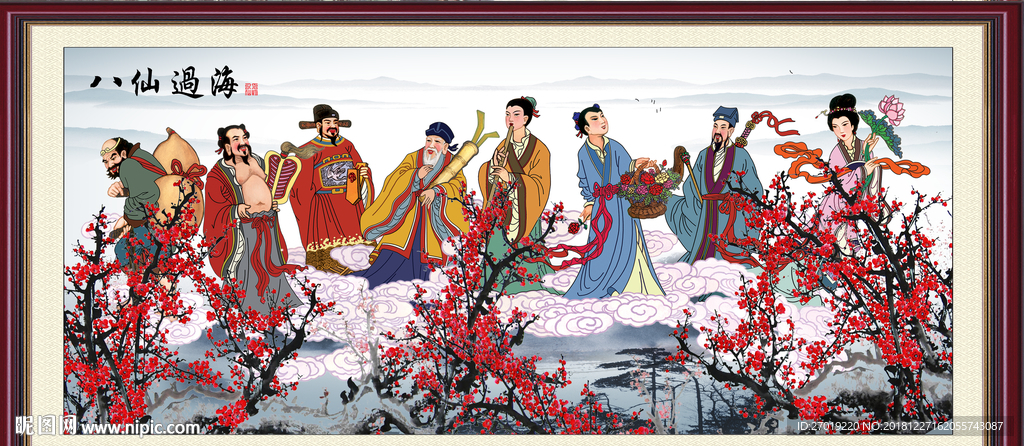 八仙过海