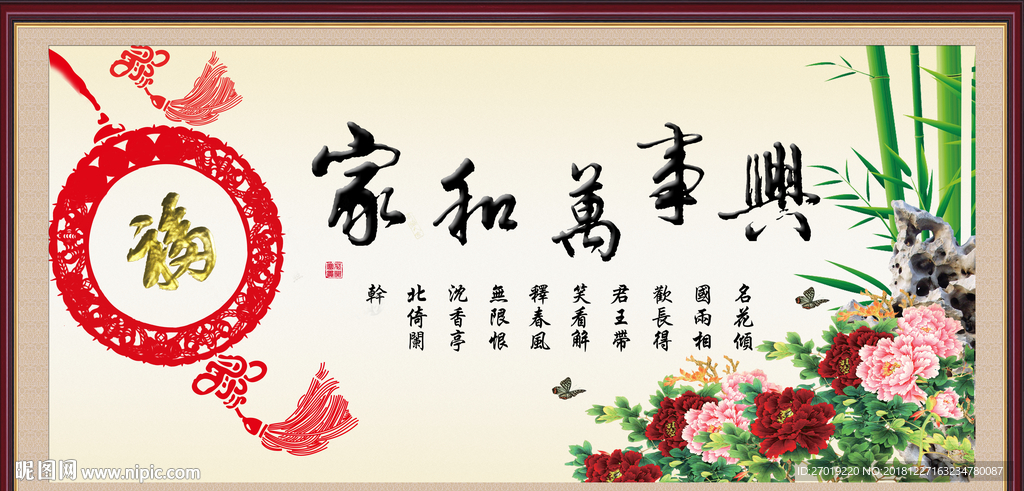 家和万事兴