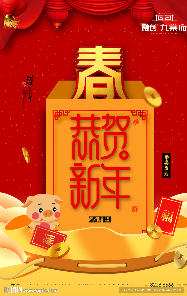 猪年