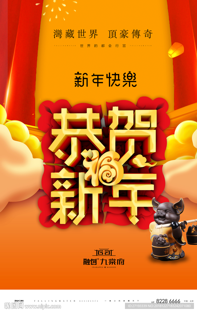 猪年