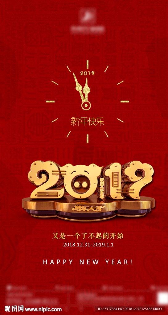 酒吧2019元旦跨年海报 猪