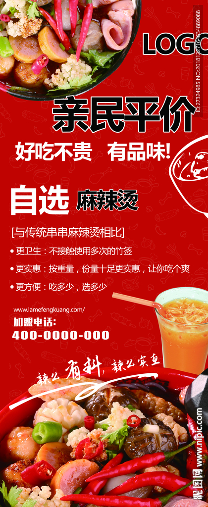 麻辣烫