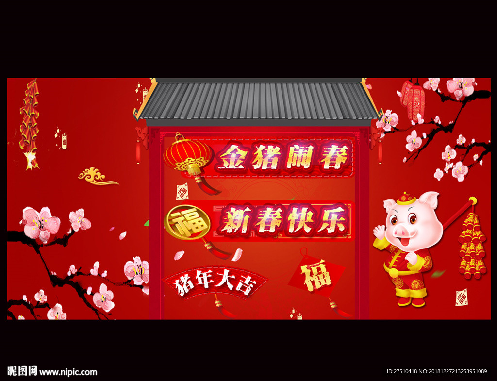 新年快乐
