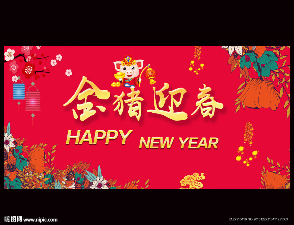 新年