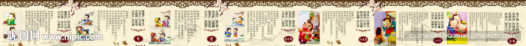 弟子规围墙