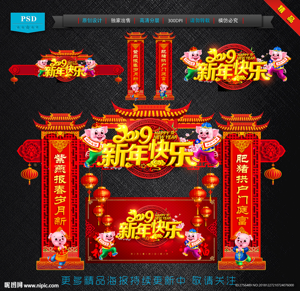 猪年新年门楼