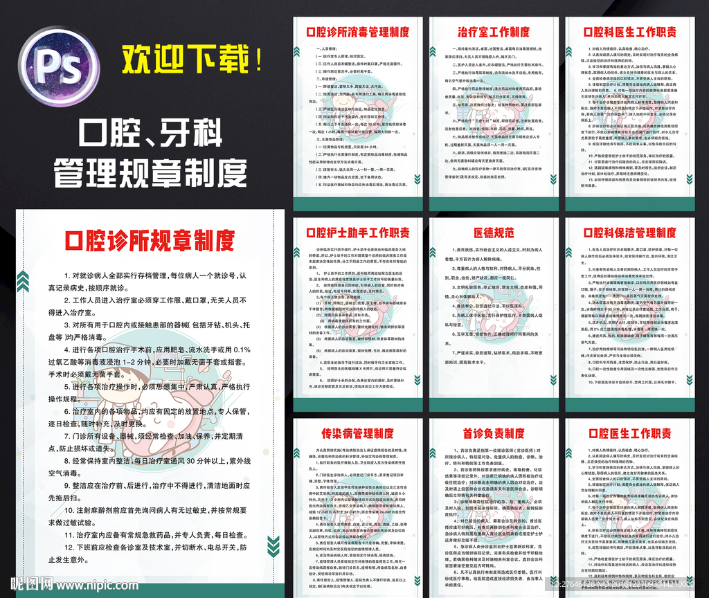 口腔诊所管理制度