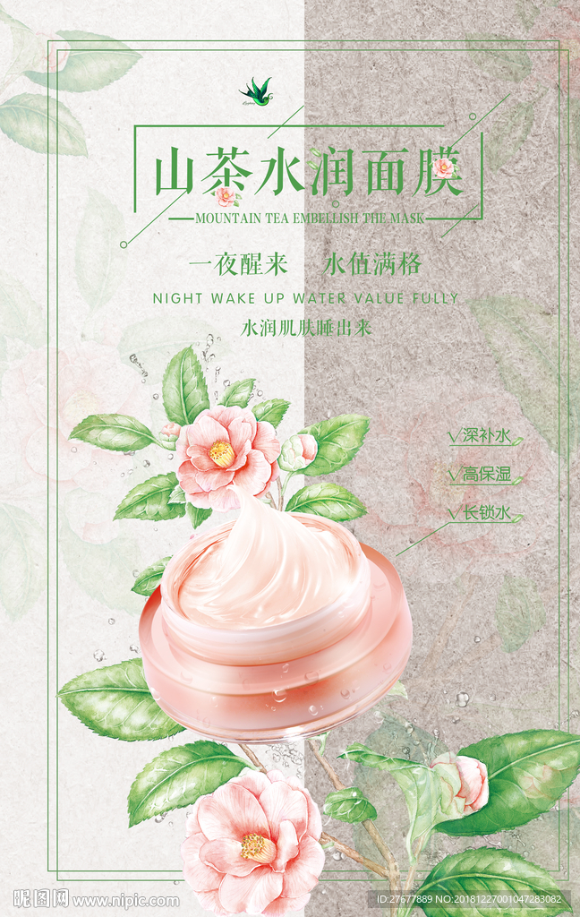 面膜