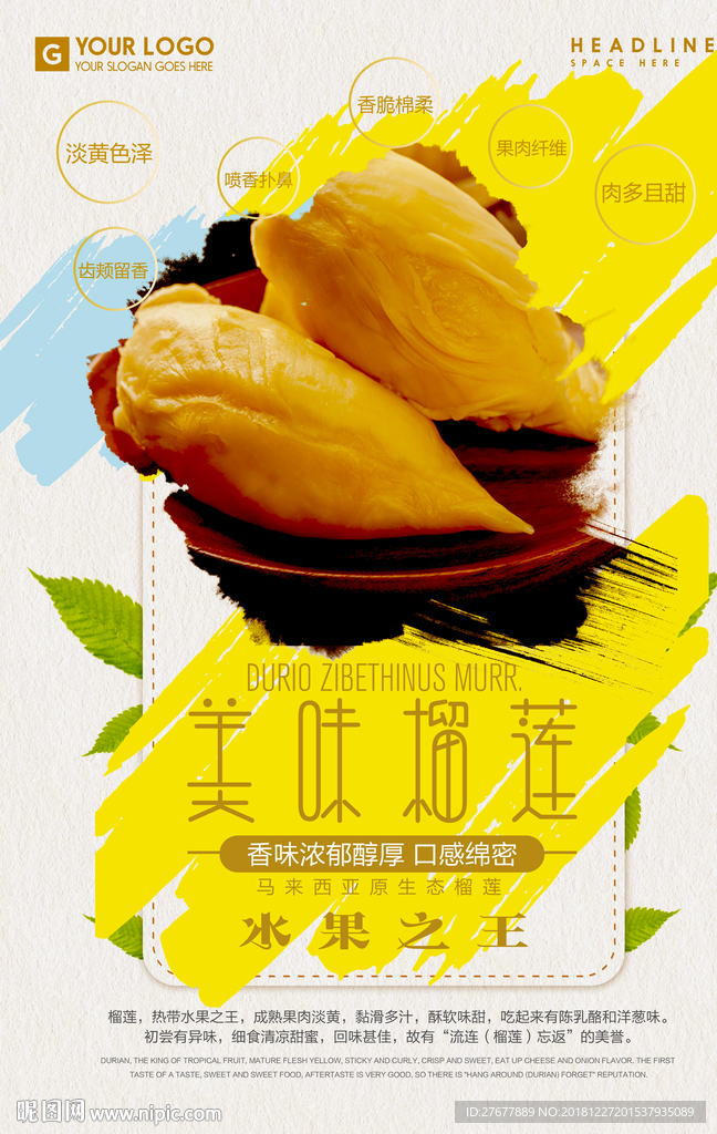 榴莲