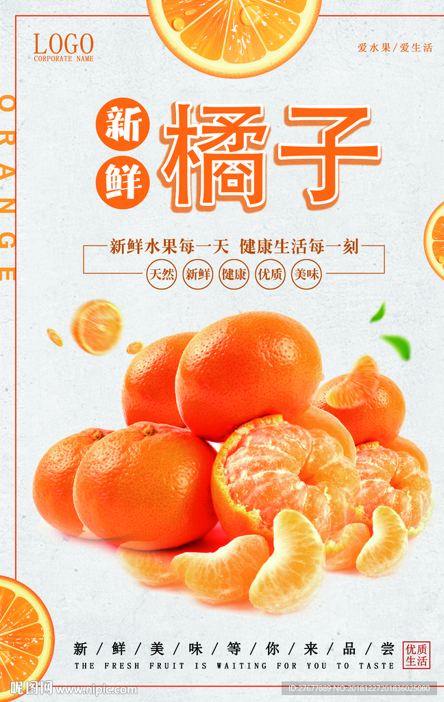 桔子