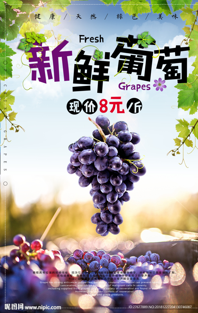 葡萄
