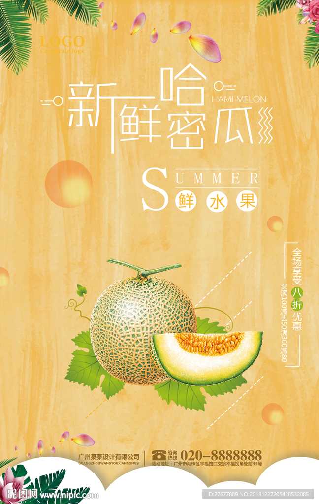 哈密瓜