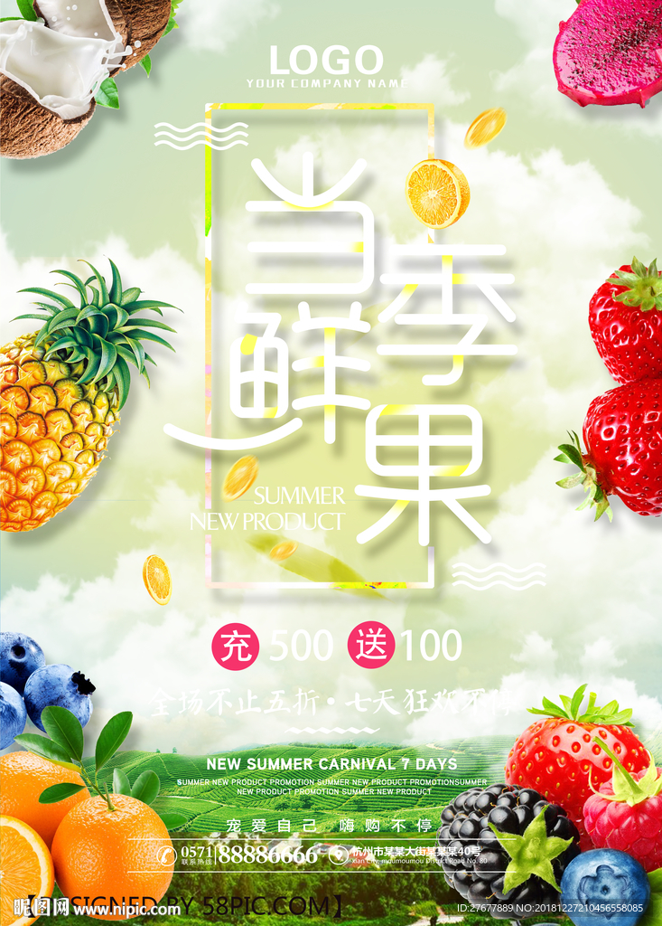 当季鲜果