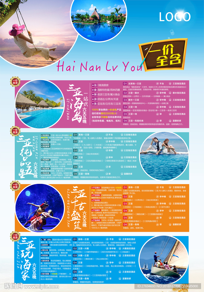 海南旅游画册
