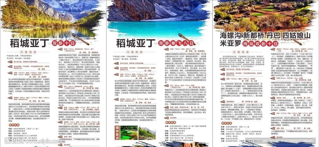 稻城亚丁