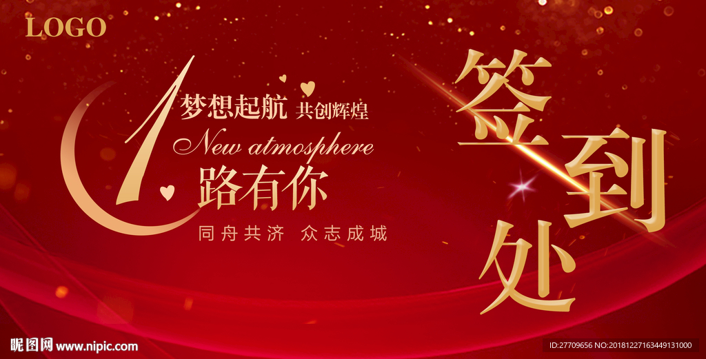 公司会议年会元旦签到处背景板