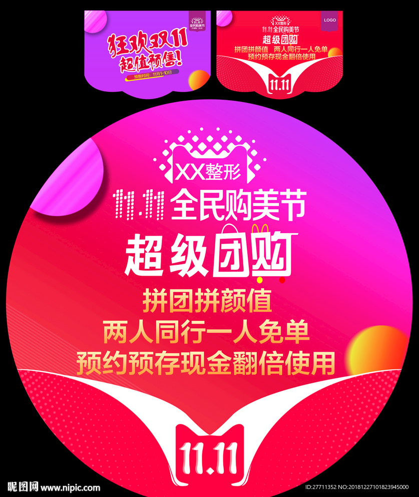 双11吊旗地贴