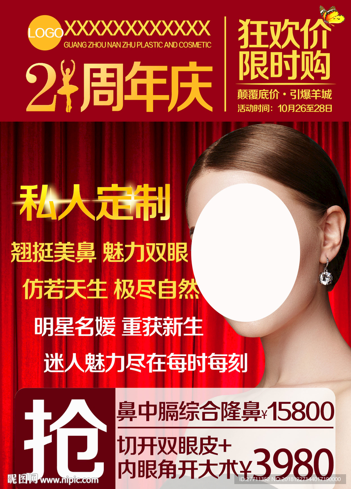整形美容双眼皮展板