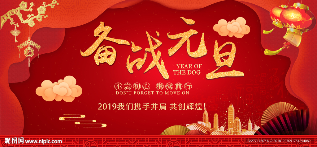 元旦海报