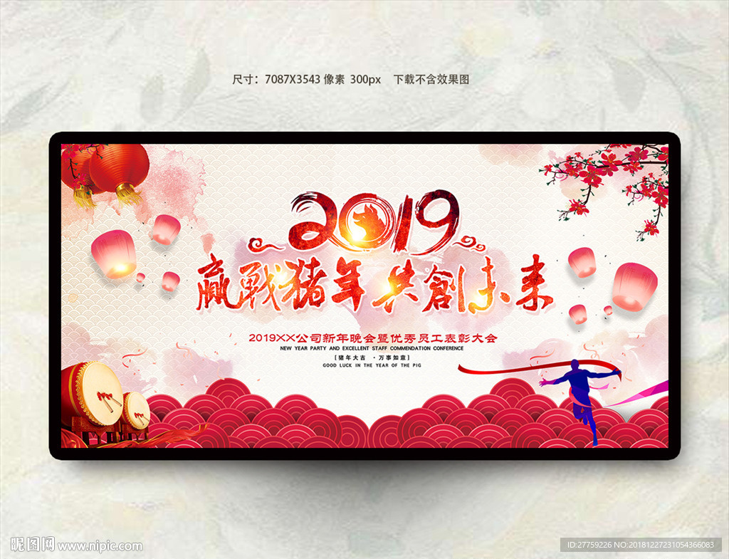 2019年会背景