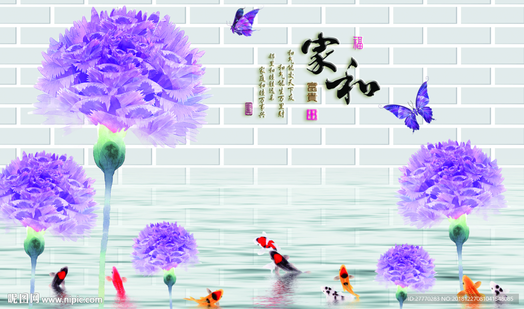家和富贵康乃馨九鱼背景墙