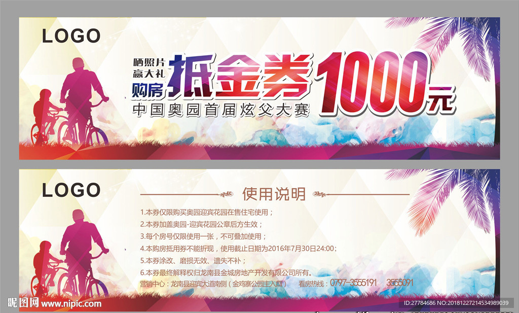 代金券
