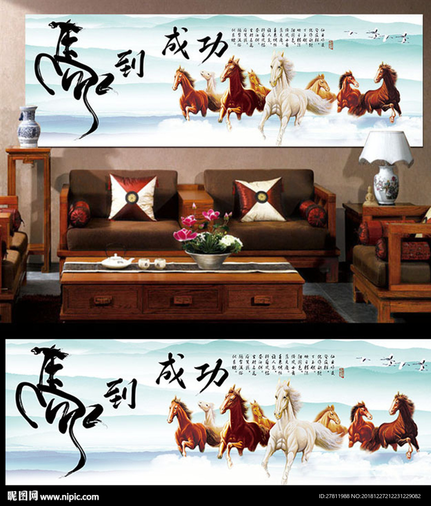马到成功装饰画背景墙