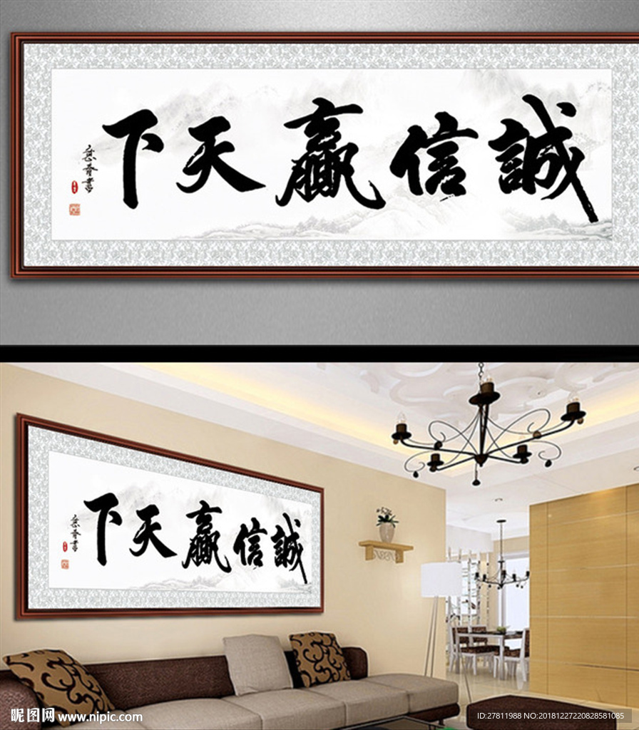 诚信赢天下装饰画