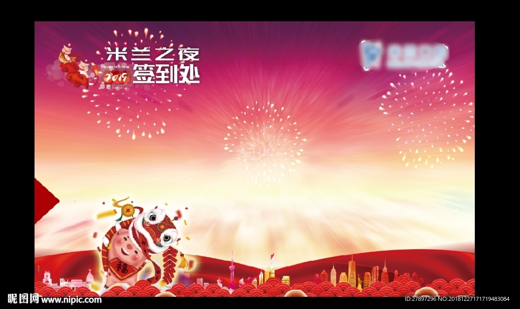 2019年会签到