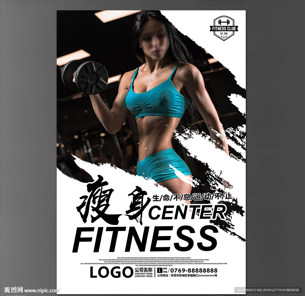 健身海报