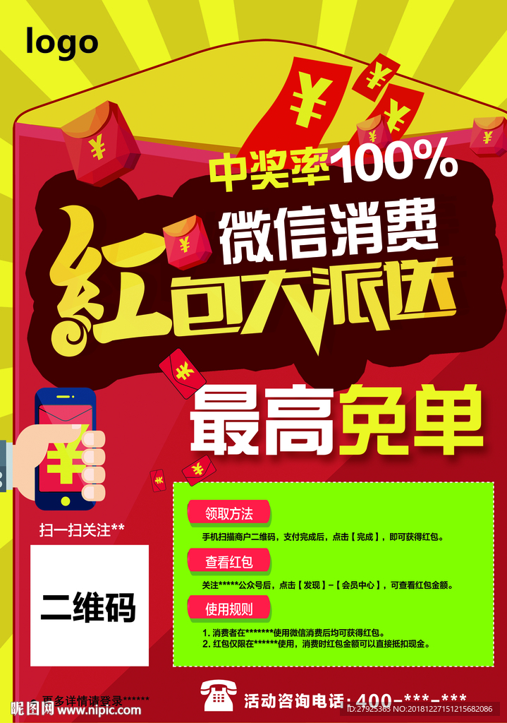 微信红包