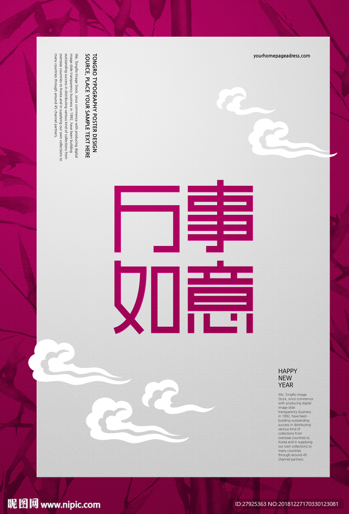 万事如意