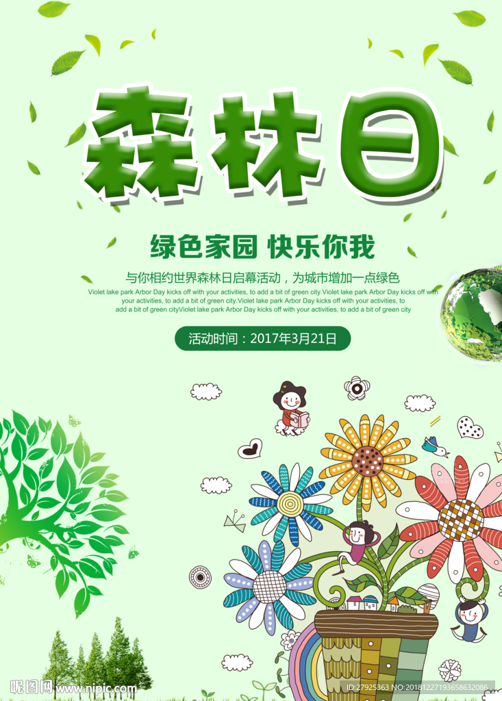 植树节