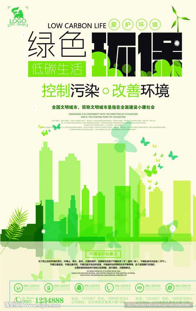低碳环保