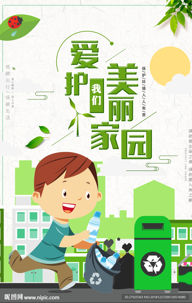 低碳环保