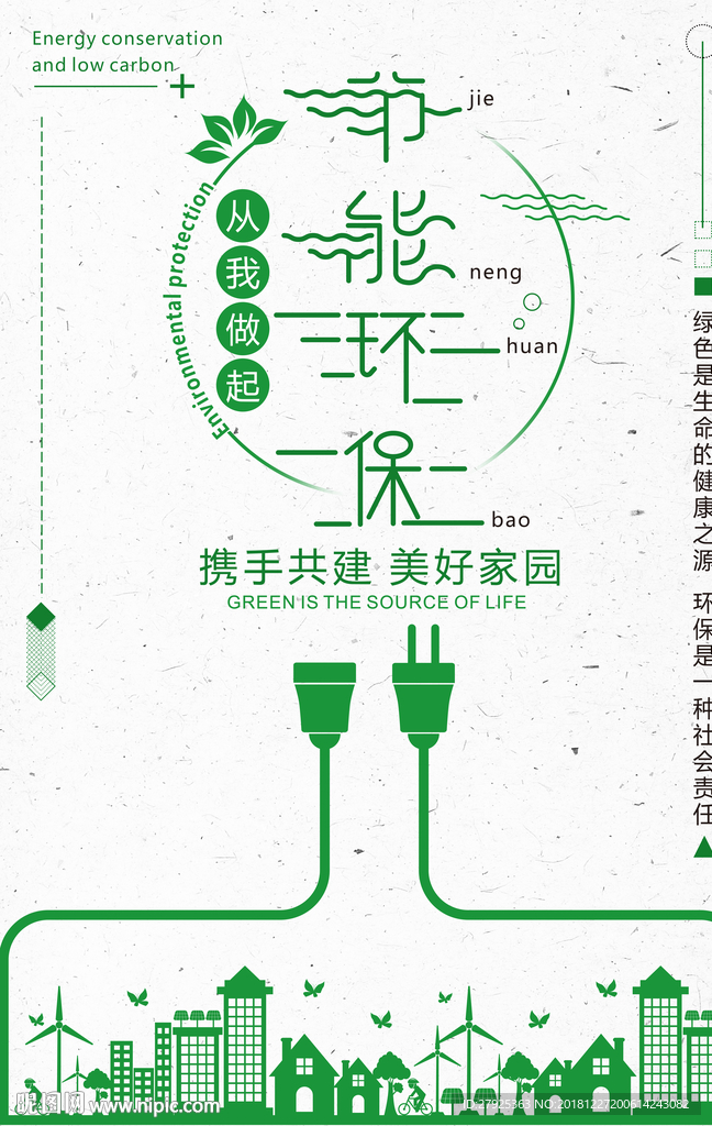 节能环保