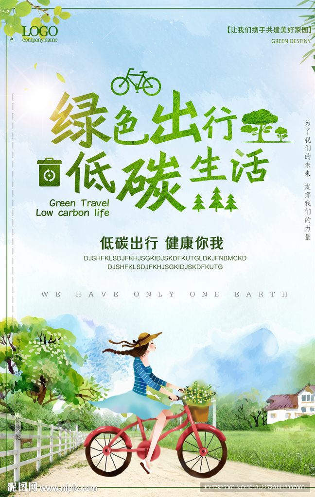 绿色环保