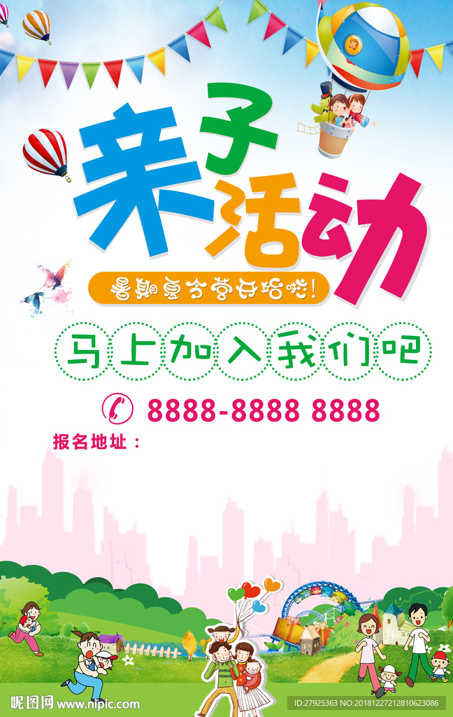 亲子活动