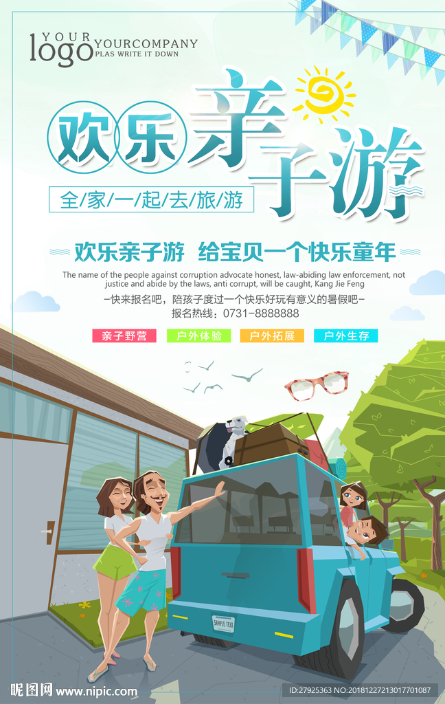 亲子活动