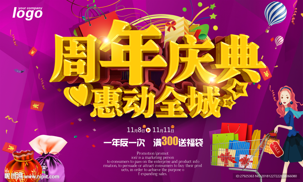 周年庆典