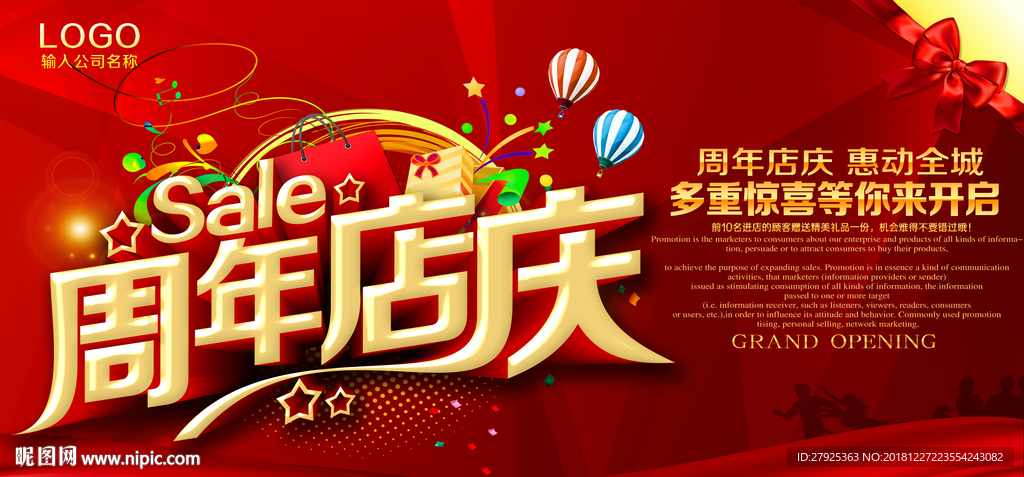周年店庆