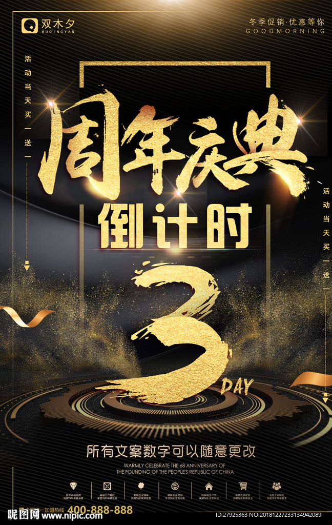 3周年庆